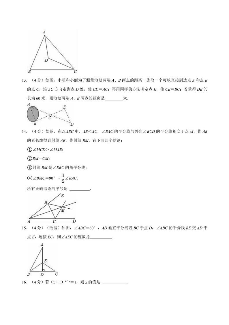 2024～2025学年北师大新版八年级上册数学期末复习试卷(含详解)第3页