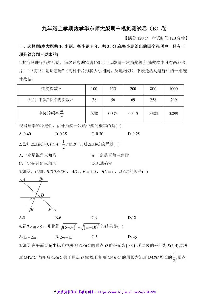 九年级(上)数学华东师大版期末模拟测试卷(B)卷(含解析)第1页