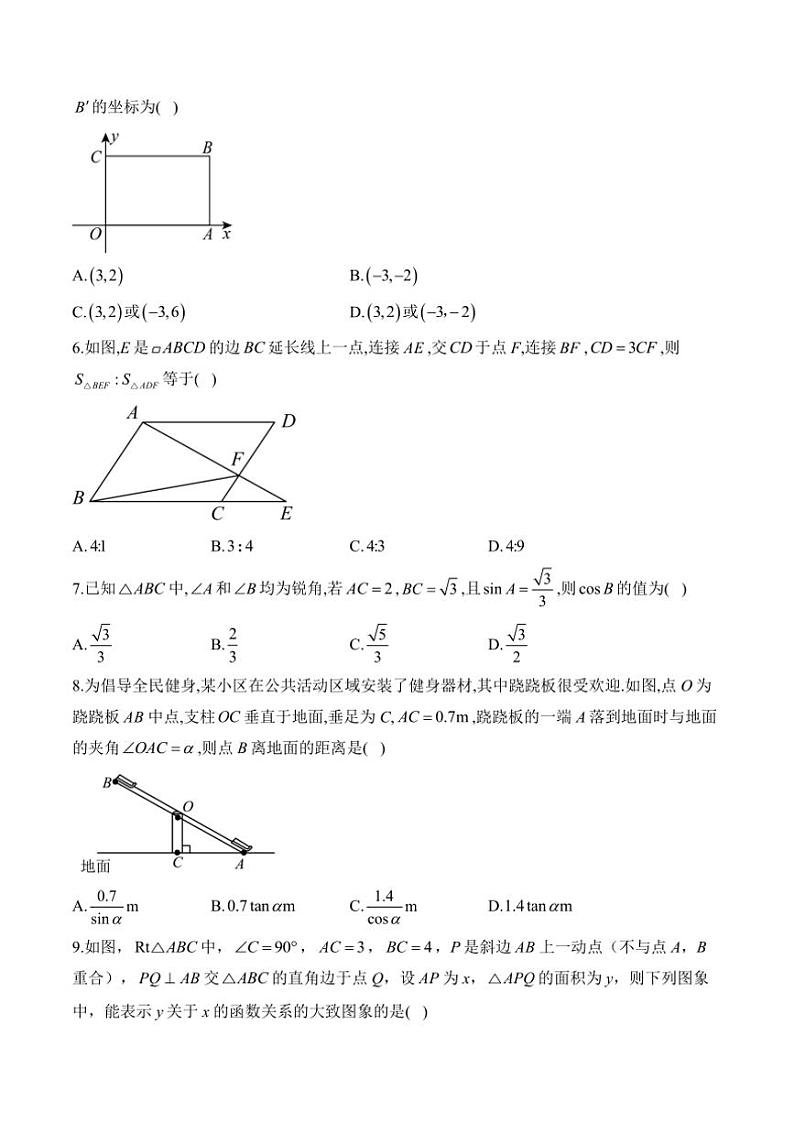 九年级(上)数学华东师大版期末模拟测试卷(B)卷(含解析)第2页