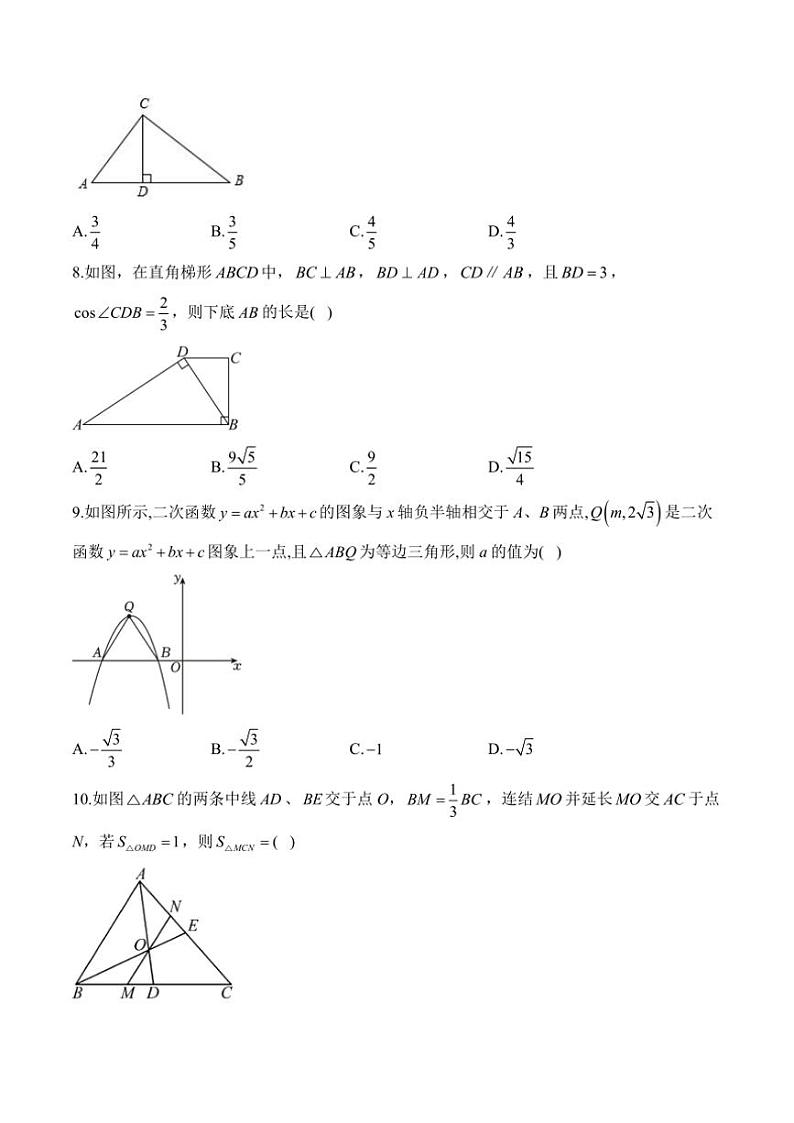 九年级(上)数学华东师大版期末模拟测试卷(A)卷(含解析)第2页
