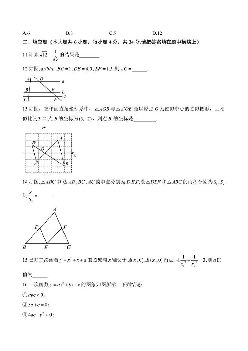 九年级(上)数学华东师大版期末模拟测试卷(A)卷(含解析)第3页