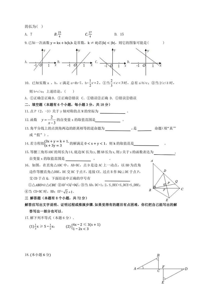 2024～2025学年浙江省杭州市萧山区高桥初级中学12月八年级(上)数学试卷(含)第2页