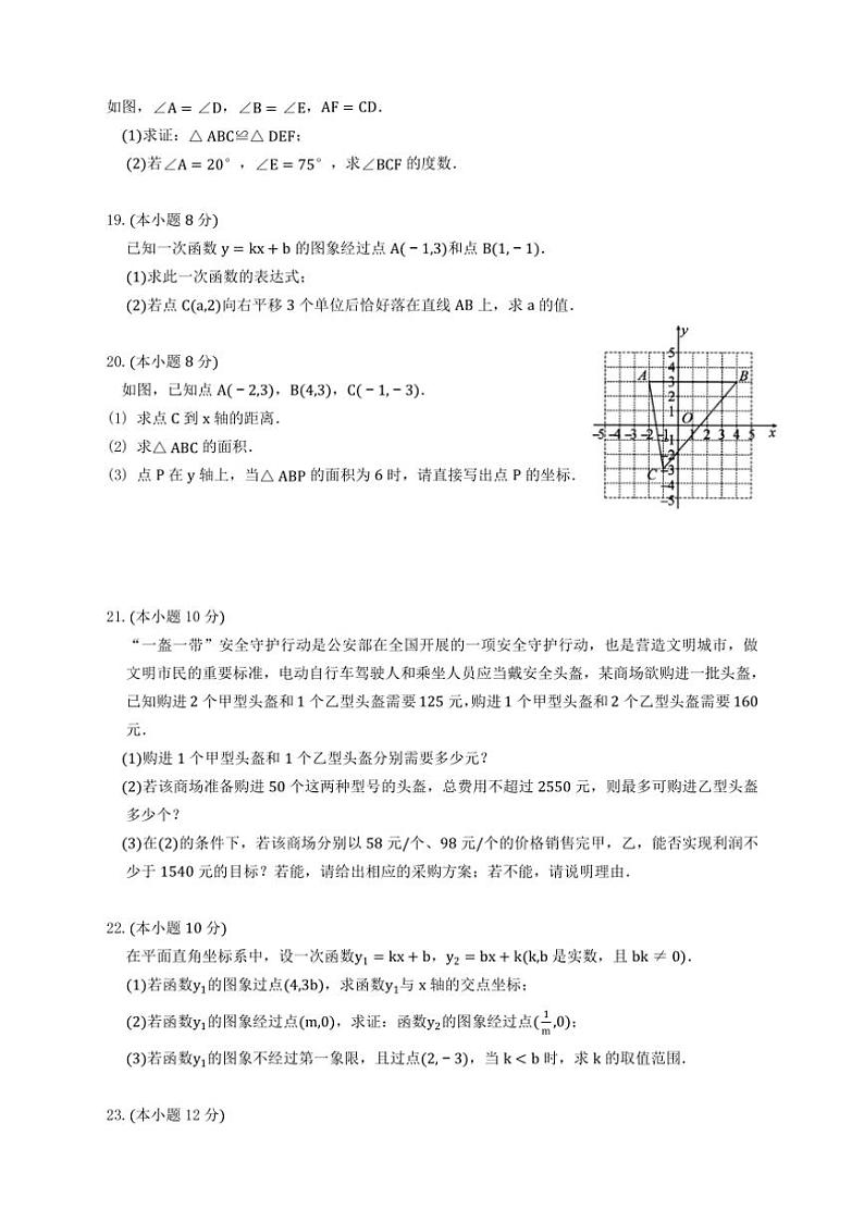 2024～2025学年浙江省杭州市萧山区高桥初级中学12月八年级(上)数学试卷(含)第3页