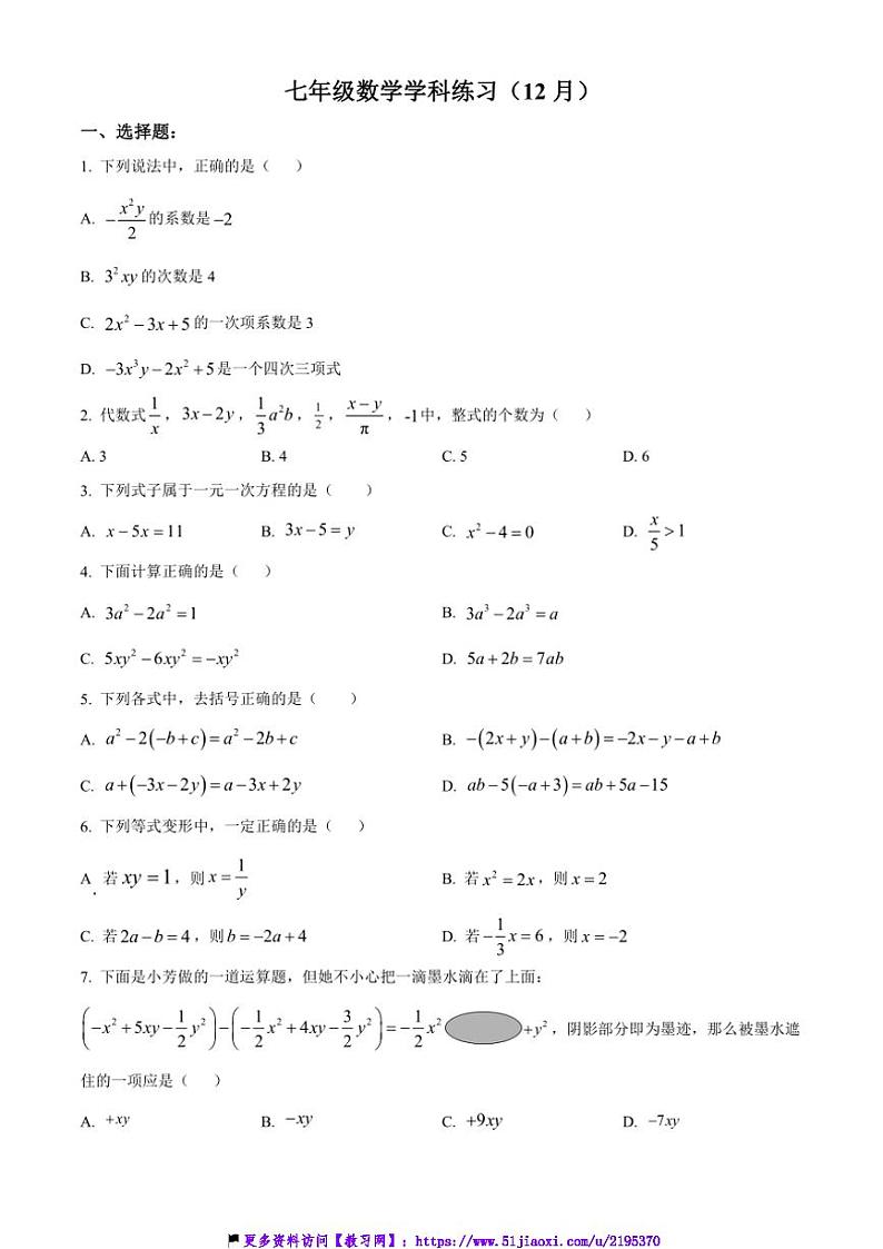 2024～2025学年天津市南开区第二十五中学第二次月考七年级(上)数学试卷(含简单答案)第1页