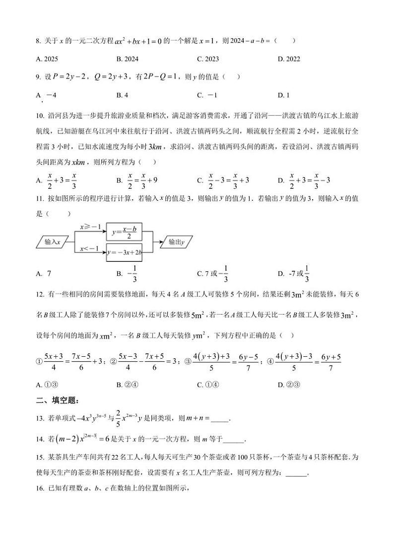 2024～2025学年天津市南开区第二十五中学第二次月考七年级(上)数学试卷(含简单答案)第2页