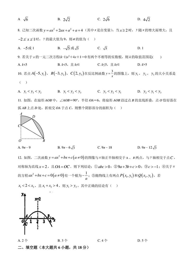 2024～2025学年天津市第五十五中学九年级(上)12月月考数学试卷(含答案)第2页