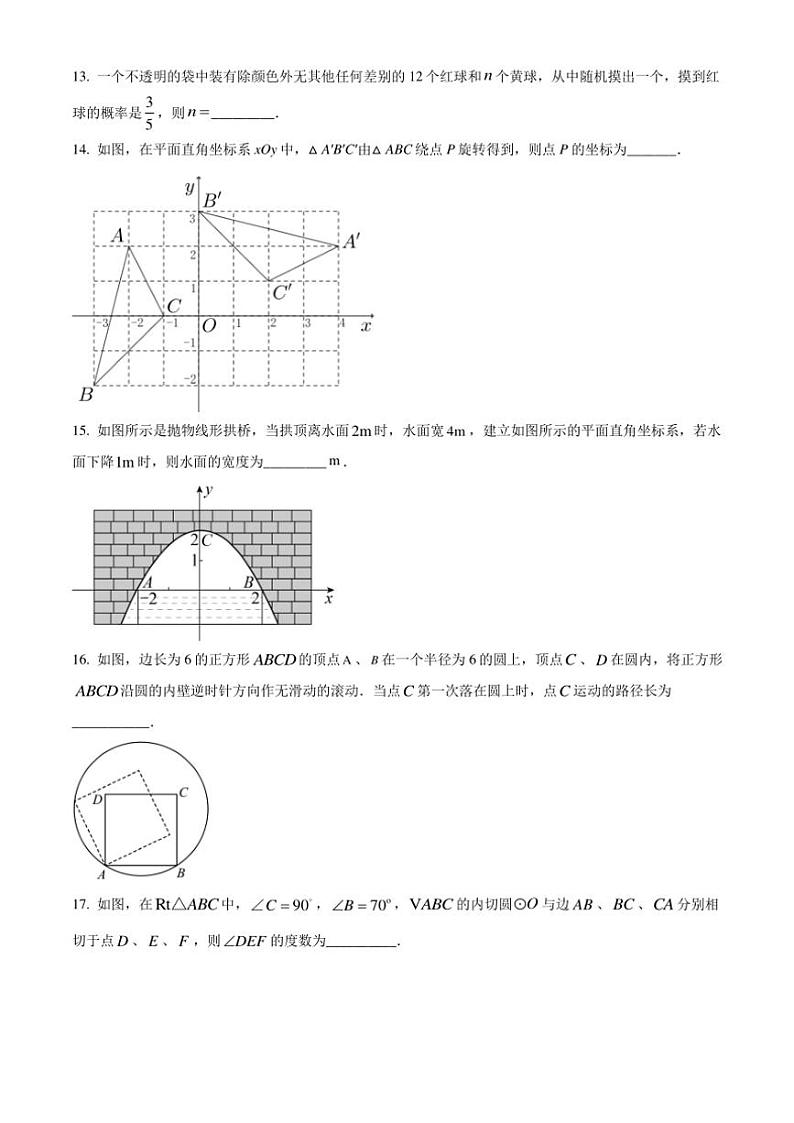 2024～2025学年天津市第五十五中学九年级(上)12月月考数学试卷(含答案)第3页