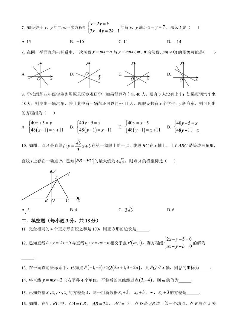 2024～2025学年陕西省西安市曲江第一学校八年级(上)第二次月考数学试卷(含答案)第2页
