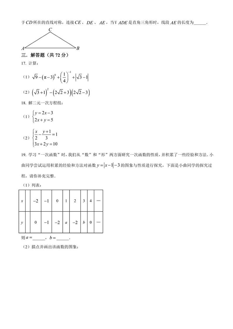2024～2025学年陕西省西安市曲江第一学校八年级(上)第二次月考数学试卷(含答案)第3页