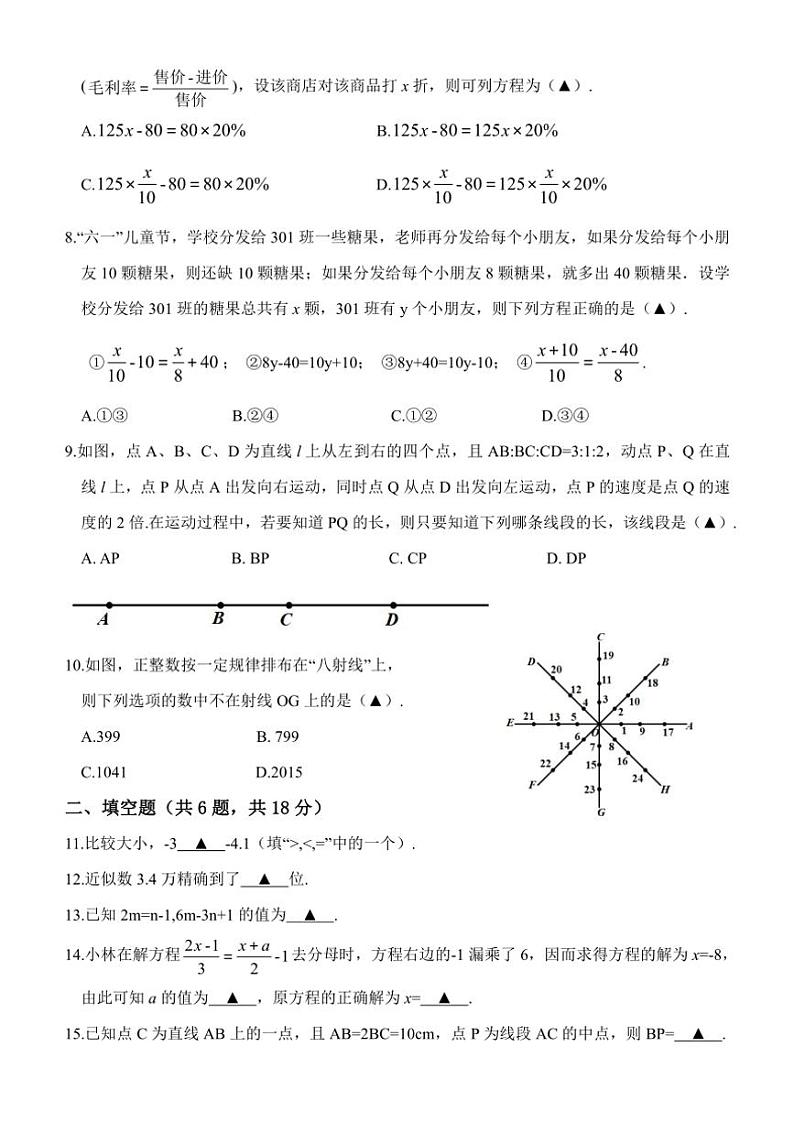 2024～2025学年浙江省杭州市高桥初中教育集团12月素养调研七年级(上)数学试卷(含)第2页