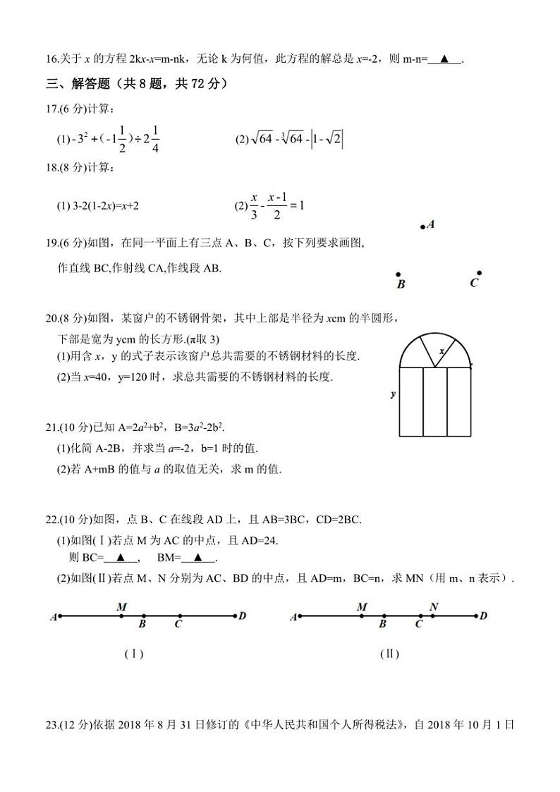 2024～2025学年浙江省杭州市高桥初中教育集团12月素养调研七年级(上)数学试卷(含)第3页