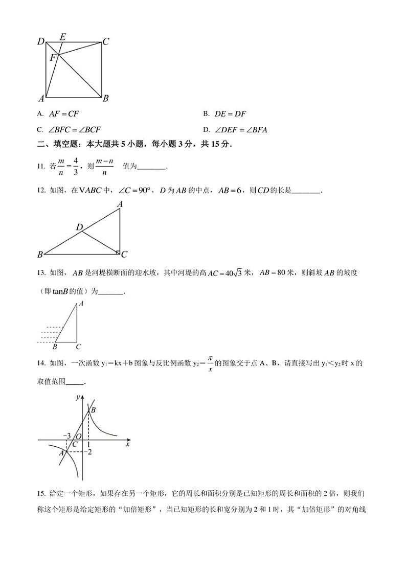 2024～2025学年广东省佛山市南海外国语学校九年级(上)12月月考数学试卷(含答案)第3页