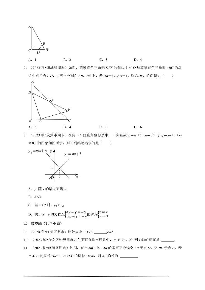 2024～2025学年期末能力提升卷试卷(含解析)～数学八年级上册苏科版第3页