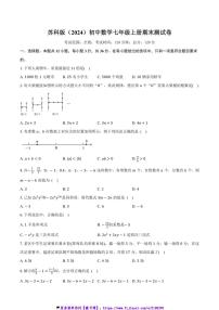 苏科版(2024)初中数学七年级上册期末测试卷(较易)(含解析)