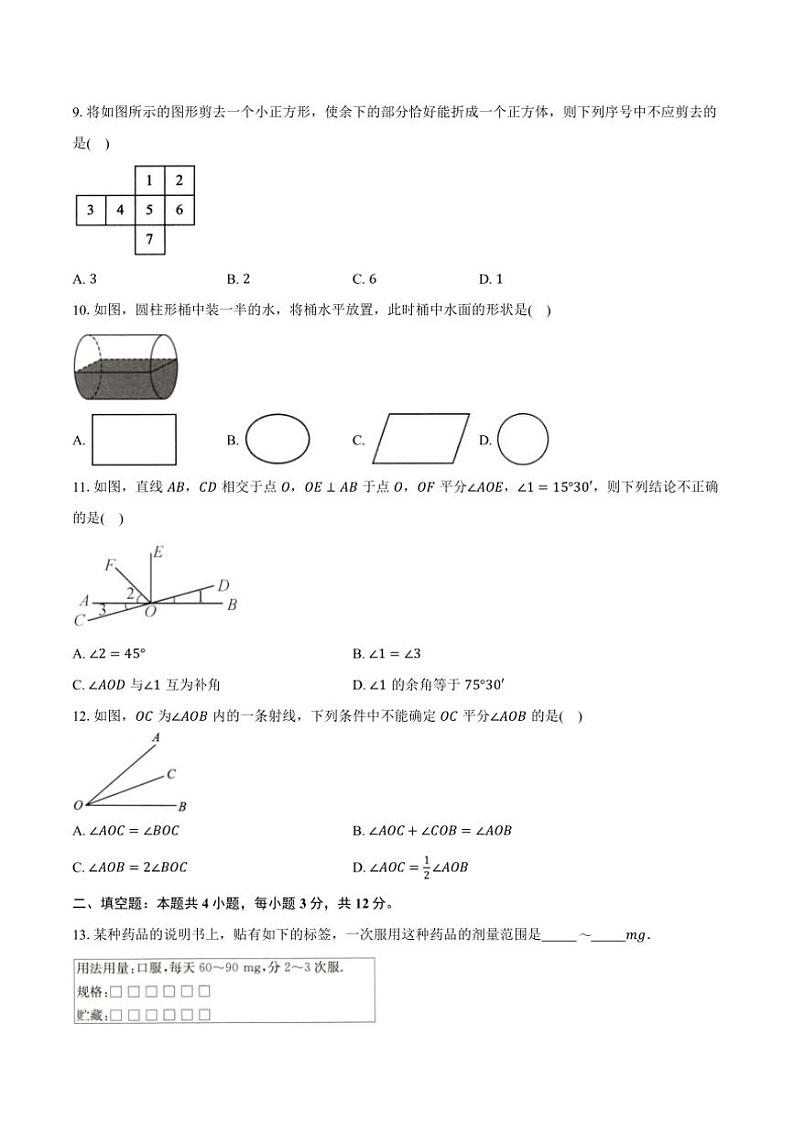 苏科版(2024)初中数学七年级上册期末测试卷(较易)(含解析)第2页