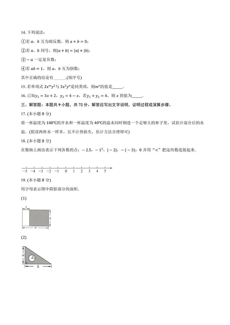 苏科版(2024)初中数学七年级上册期末测试卷(较易)(含解析)第3页