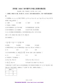 苏科版(2024)初中数学七年级上册期末测试卷(困难)(含解析)