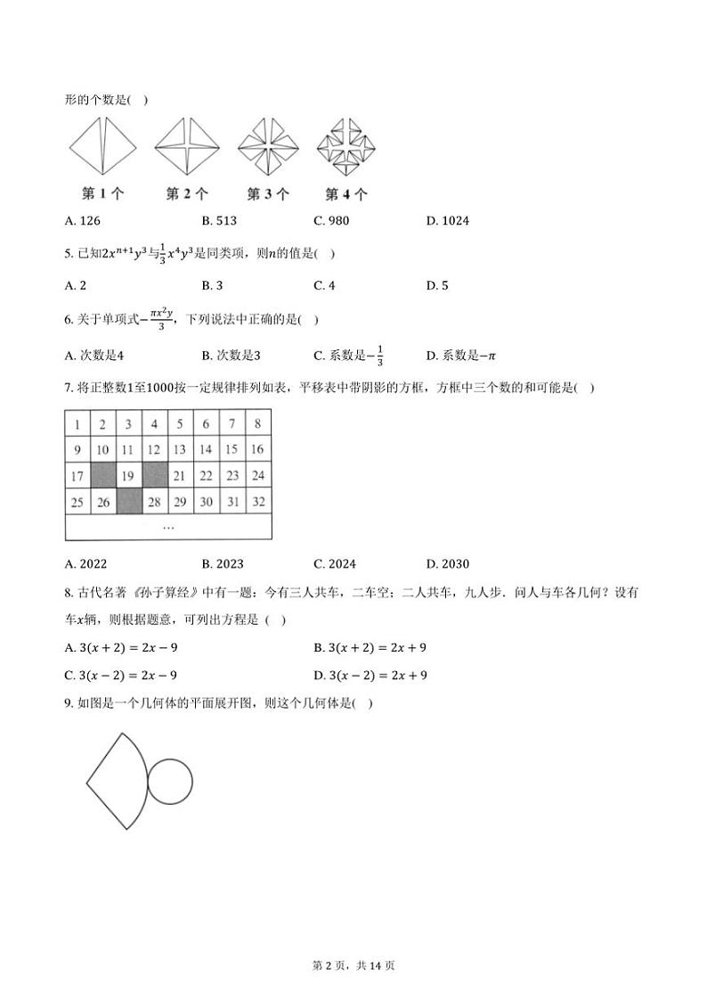 苏科版(2024)初中数学七年级上册期末测试卷(标准难度)(含解析)第2页