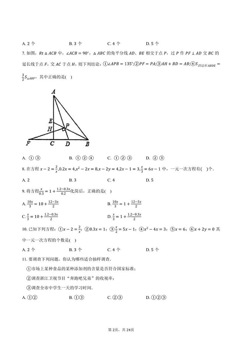 北师大版(2024)初中数学七年级上册期末测试卷(困难)(含解析)第2页