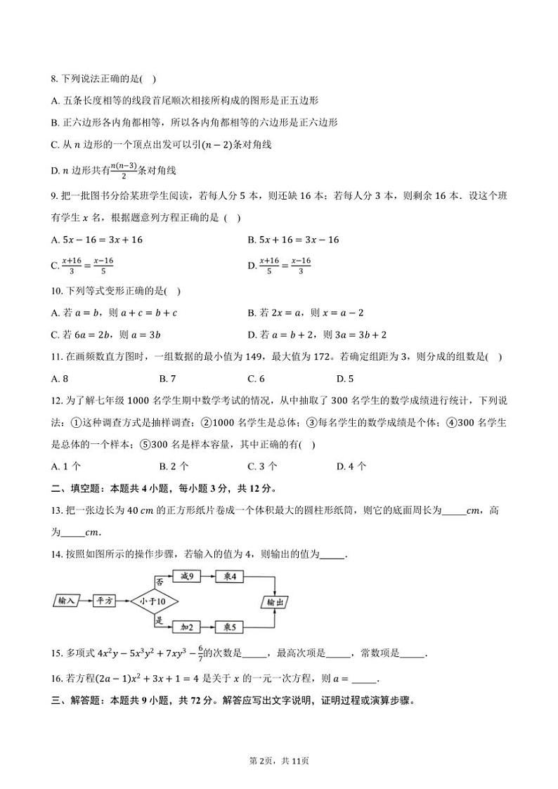 北师大版(2024)初中数学七年级上册期末测试卷(较易难度)(含解析)第2页