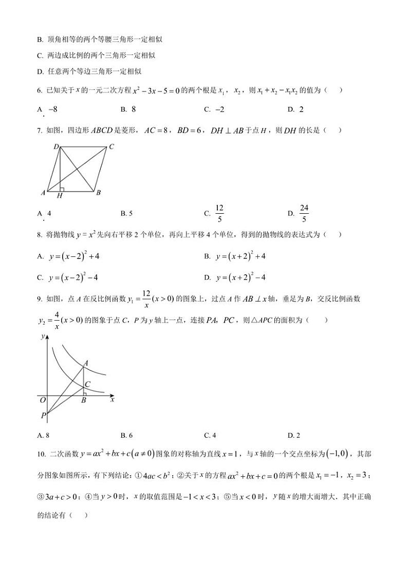 2024～2025学年陕西省西安市铁一中学第二次月考九年级(上)数学试卷(含答案)第2页