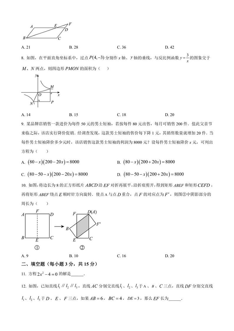2024～2025学年河南省郑州市中原区郑州外国语中学九年级(上)12月月考数学试卷(含答案)第2页