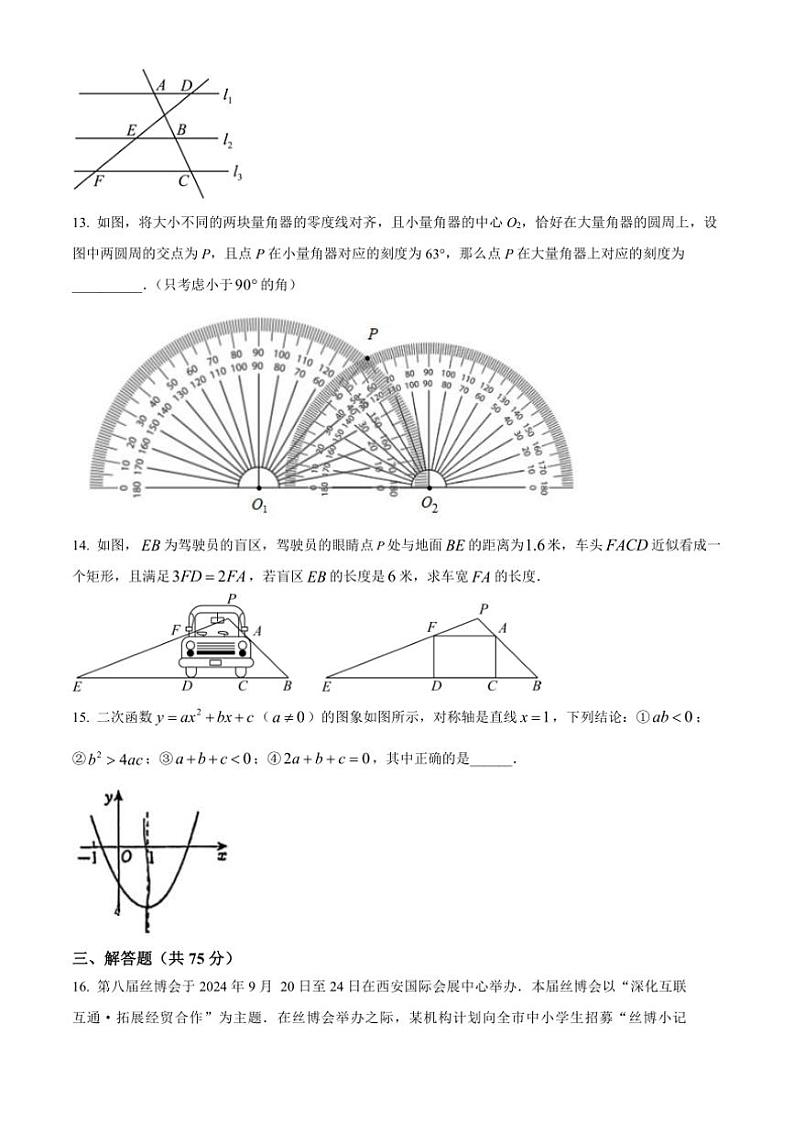 2024～2025学年河南省郑州市中原区郑州外国语中学九年级(上)12月月考数学试卷(含答案)第3页