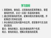 人教版（2024）數(shù)學(xué)七年級下冊-7.1.2 兩條直線垂直（課件）