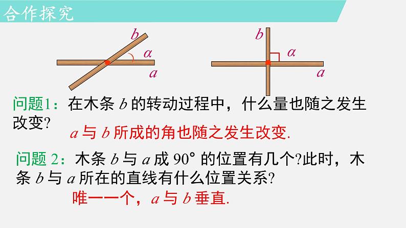 人教版（2024）数学七年级下册-7.1.2 两条直线垂直（课件）第7页