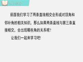 人教版（2024）数学七年级下册-7.1.3 两条直线被第三条直线所截（课件）