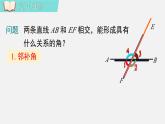 人教版（2024）数学七年级下册-7.1.3 两条直线被第三条直线所截（课件）