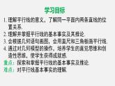 人教版（2024）數(shù)學(xué)七年級(jí)下冊(cè)-7.2.1 平行線的概念（課件）