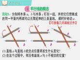 人教版（2024）數(shù)學(xué)七年級(jí)下冊(cè)-7.2.1 平行線的概念（課件）