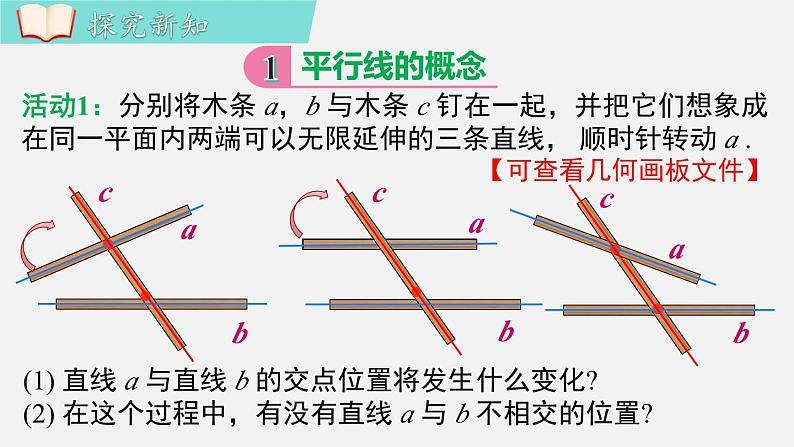 人教版（2024）数学七年级下册-7.2.1 平行线的概念（课件）第5页