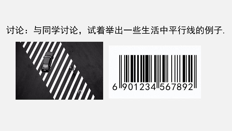 人教版（2024）数学七年级下册-7.2.1 平行线的概念（课件）第7页