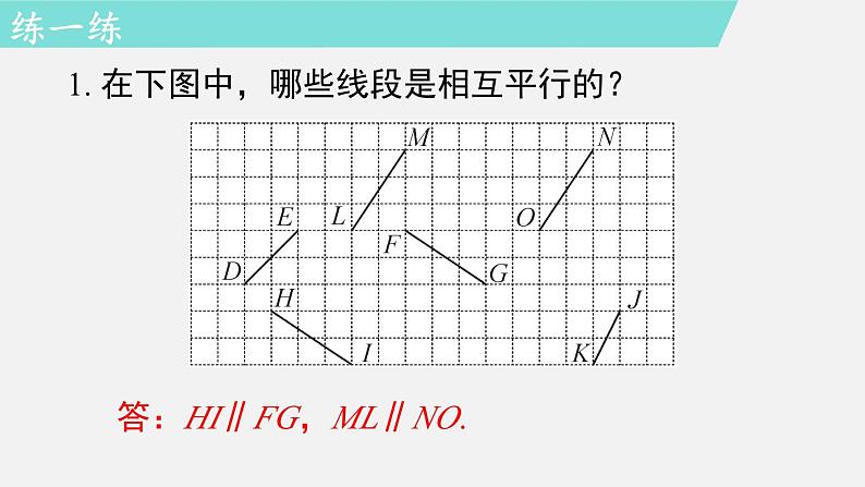 人教版（2024）数学七年级下册-7.2.1 平行线的概念（课件）第8页