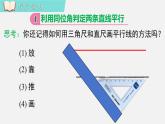 人教版（2024）數(shù)學(xué)七年級(jí)下冊(cè)-7.2.2  平行線的判定（課件）