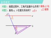 人教版（2024）數(shù)學(xué)七年級(jí)下冊(cè)-7.2.2  平行線的判定（課件）