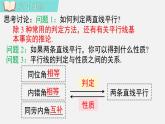 人教版（2024）數(shù)學(xué)七年級(jí)下冊(cè)-7.2.3 第2課時(shí) 平行線的判定與性質(zhì)綜合（課件）