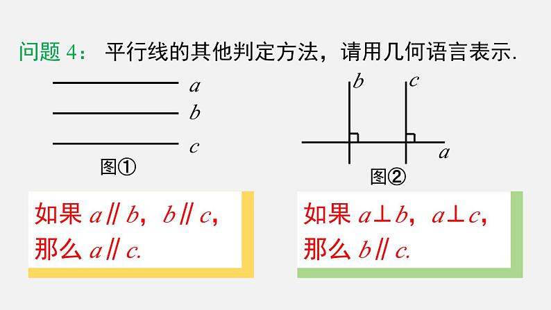 人教版（2024）数学七年级下册-7.2.3 第2课时 平行线的判定与性质综合（课件）第4页