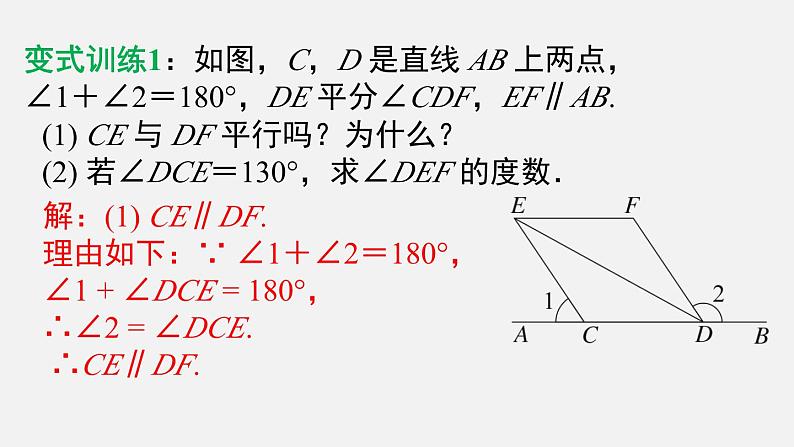 人教版（2024）数学七年级下册-7.2.3 第2课时 平行线的判定与性质综合（课件）第6页