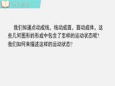 人教版（2024）数学七年级下册-7.4 平移（课件）