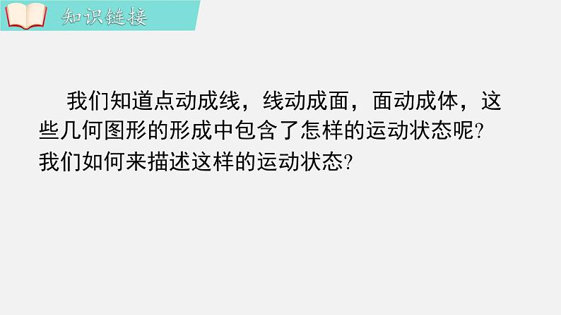 人教版（2024）数学七年级下册-7.4 平移（课件）第3页