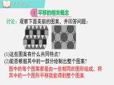 人教版（2024）数学七年级下册-7.4 平移（课件）