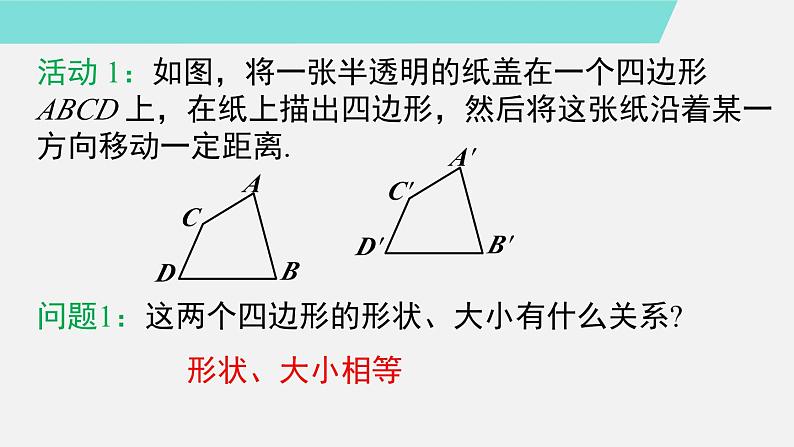 人教版（2024）数学七年级下册-7.4 平移（课件）第7页