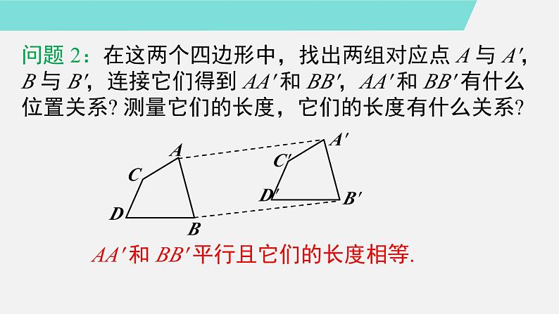 人教版（2024）数学七年级下册-7.4 平移（课件）第8页