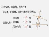 人教版（2024）數(shù)學(xué)七年級下冊-第七章 小結(jié)與復(fù)習(xí)（課件）