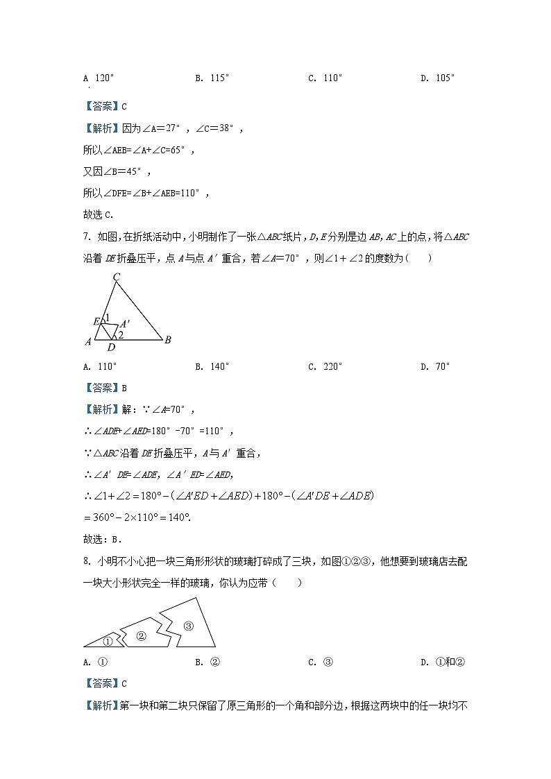 河北省邯郸市魏县2024-2025学年八年级上学期期中数学试卷（解析版）第3页