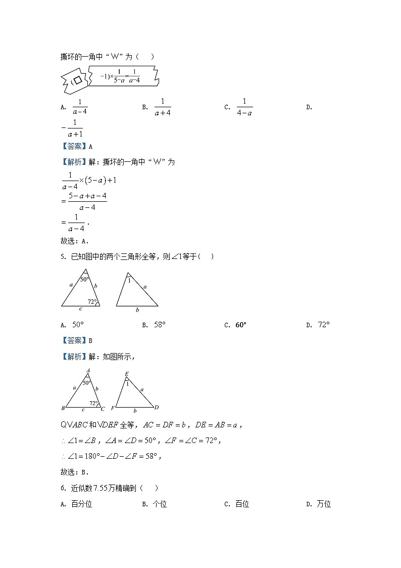 河北省邯郸市大名县2024-2025学年八年级上学期期中数学试卷（解析版）第2页