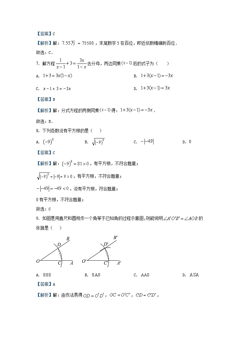 河北省邯郸市大名县2024-2025学年八年级上学期期中数学试卷（解析版）第3页